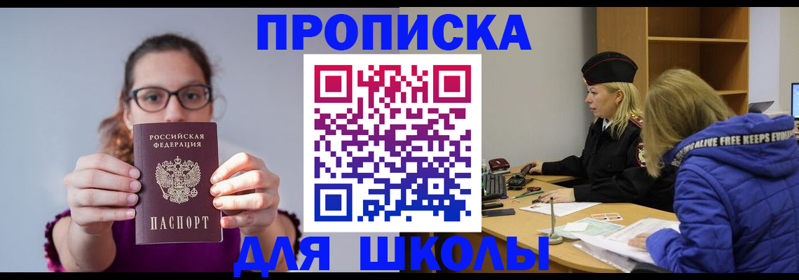 прописка ребенка в Ялте